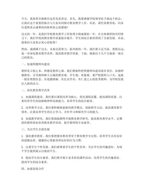 教师会上教导主任发言稿