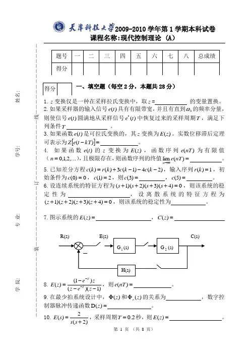 现代控制理论期末试题