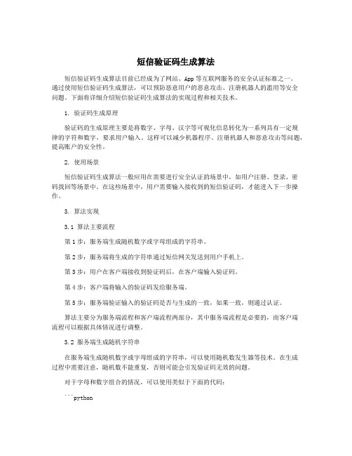 短信验证码生成算法