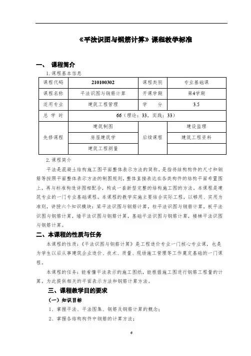 平法识图与钢筋计算课程标准