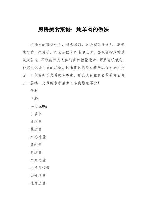厨房美食菜谱：炖羊肉的做法_0