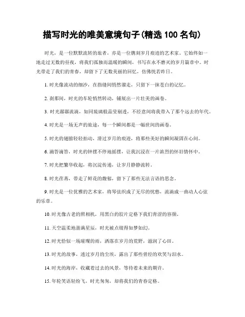 描写时光的唯美意境句子(精选100句)