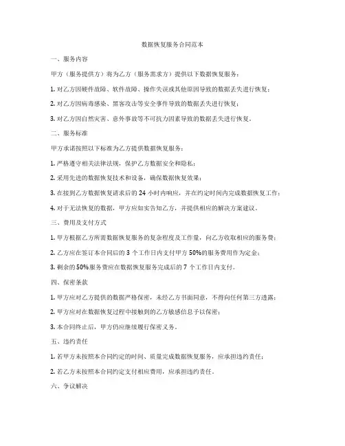 数据恢复服务合同范本