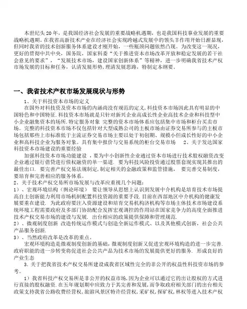 本世纪头20年,是我国经济社会发展的重要战略机遇期,也是我国科技事业发展的重要战略机遇期