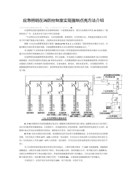 应急照明在消防控制室实现强制点亮方法介绍