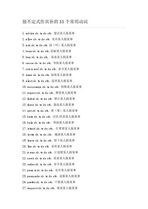 接不定式作宾补的35个常用动词