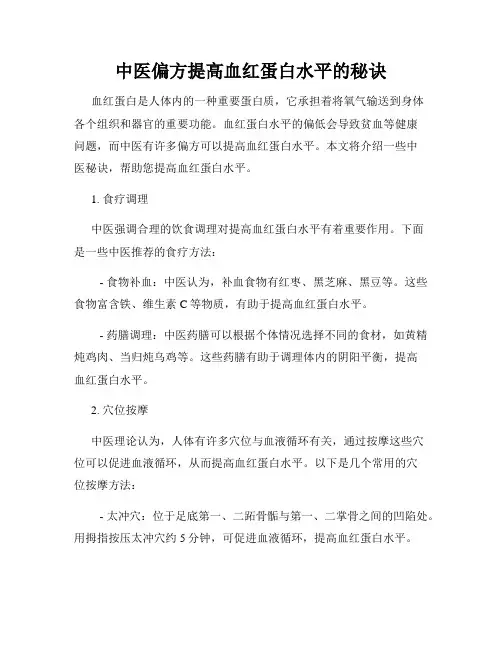 中医偏方提高血红蛋白水平的秘诀