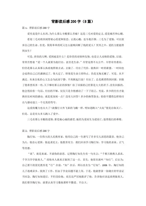 背影读后感200字(8篇)