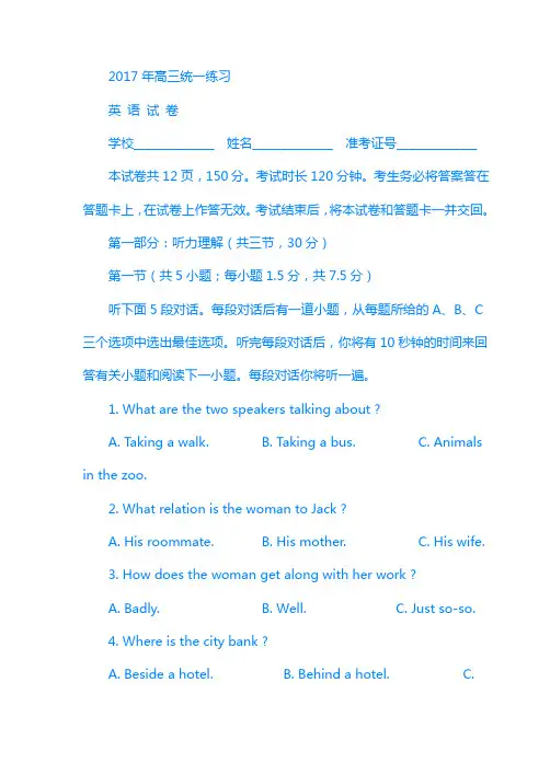 2017高三一模英语试题及答案