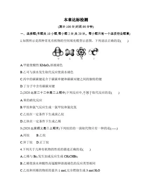 高中化学(新人教版)选择性必修三同步习题：第二章达标检测(同步习题)【含答案及解析】