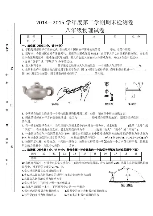 2015第二学期八年级物理期末试卷及答案
