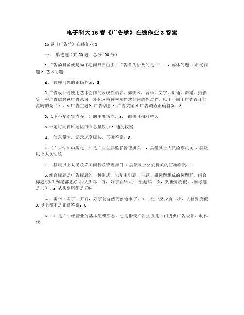 电子科大15春《广告学》在线作业3答案