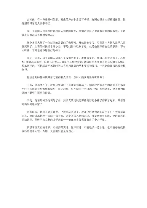 (崇尚品德的故事)尊敬师长的故事_齐国人学弹瑟