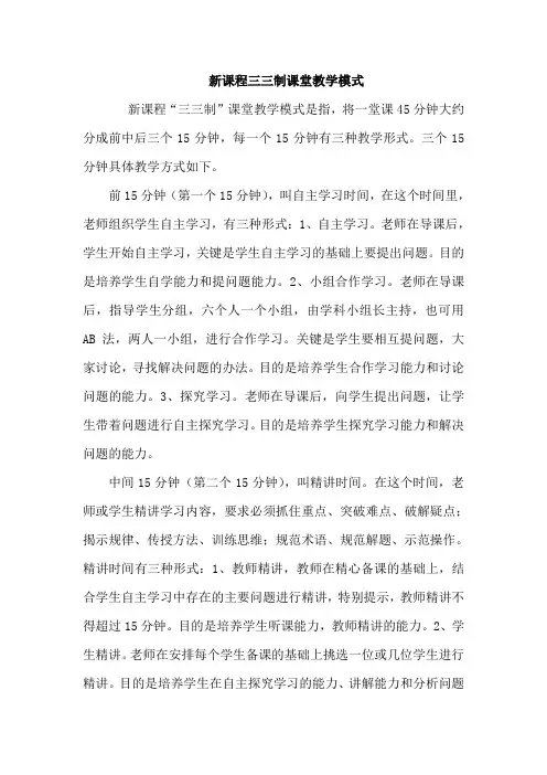 三三制课堂教学模式