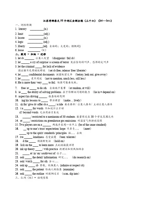 江苏考纲每天50个词汇全测全练(三十六)(let----loss)
