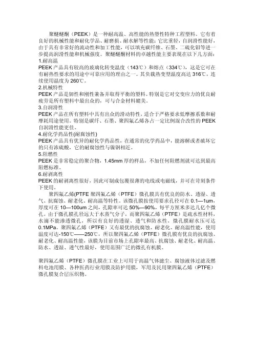 PEEK与PTFE对比