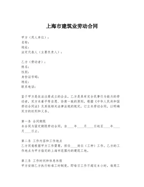 上海市建筑业劳动合同