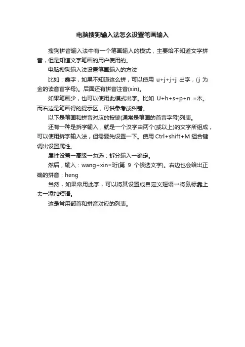 电脑搜狗输入法怎么设置笔画输入