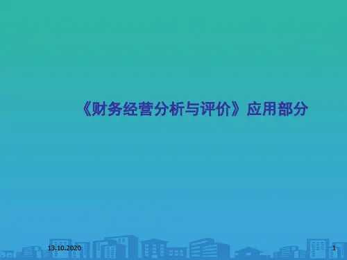 企业战略综合分析(ppt 21页)