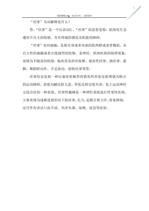 痉挛名词解释