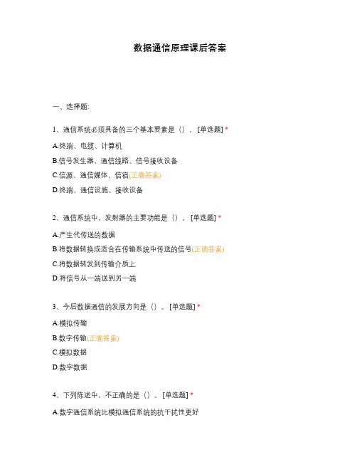 数据通信原理课后答案