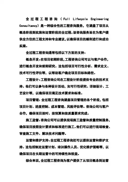 全过程工程咨询的概念