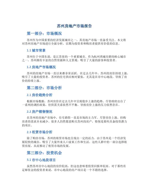 苏州房地产市场报告