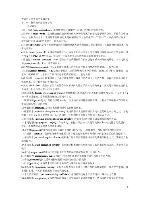 植物生理练习册答案