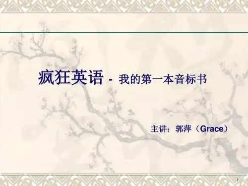 国际音标教学——元音.ppt