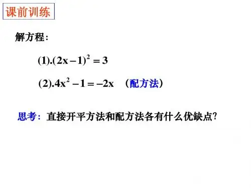 公式法(1)