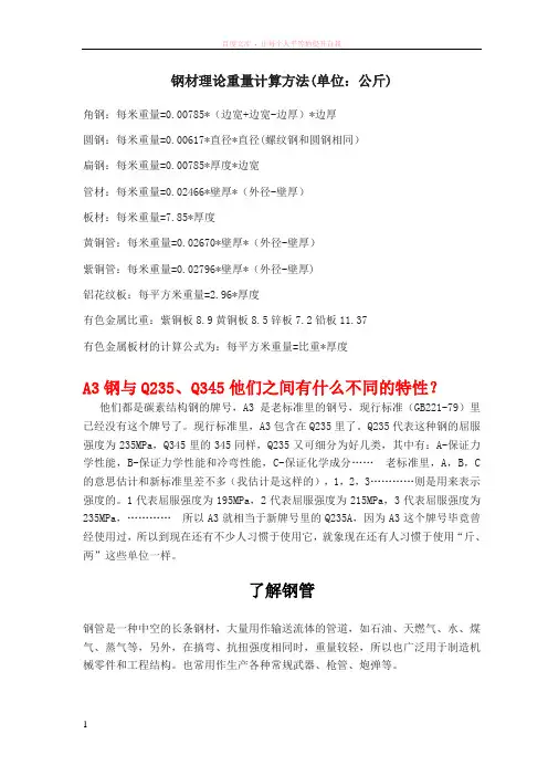 钢材理论重量计算方法