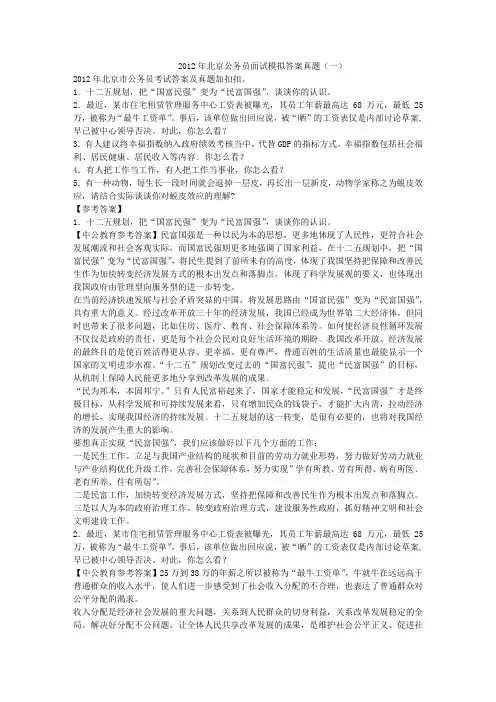 2012年北京市公务员考试【行测及面试】真题答案