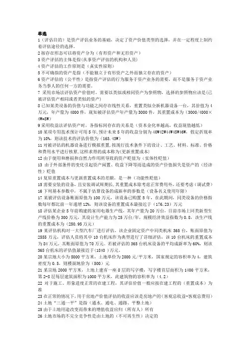 资产评估期末复习练习题