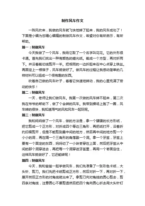 制作风车作文