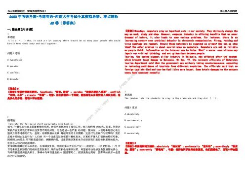 2022年考研考博-考博英语-西南大学考试全真模拟易错、难点剖析AB卷(带答案)试题号：15