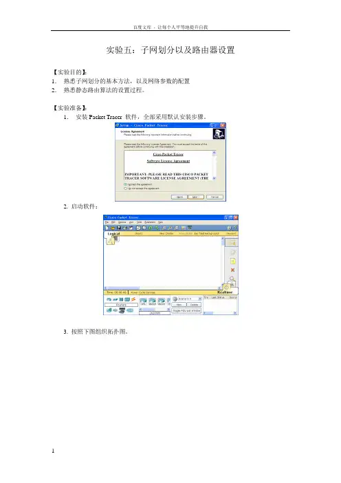 路由器配置及子网划分