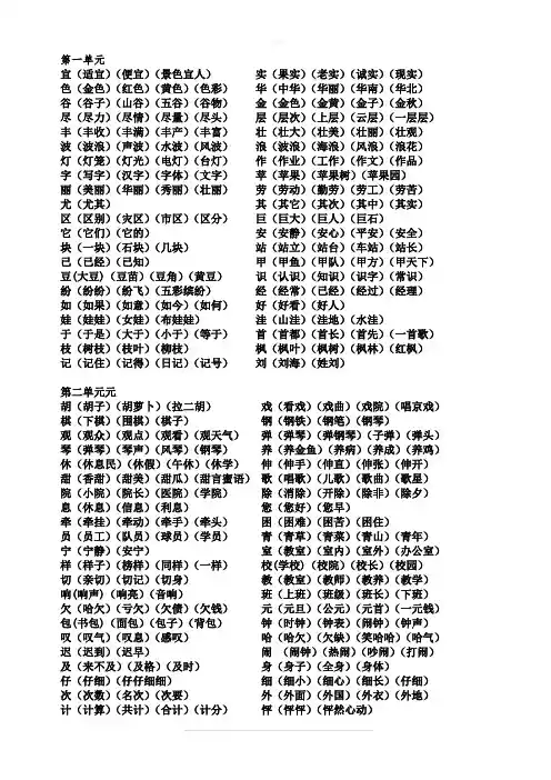 二年级上册听写生字表