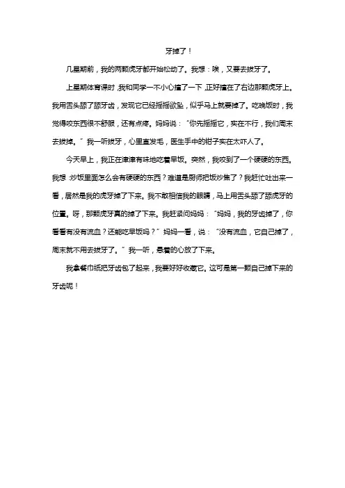牙掉了! 