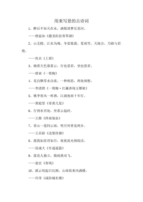 用来写景的古诗词