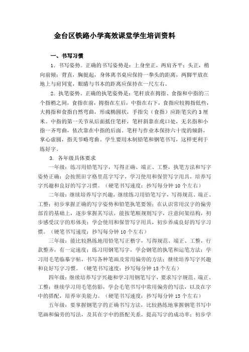 高效课堂学生培训资料