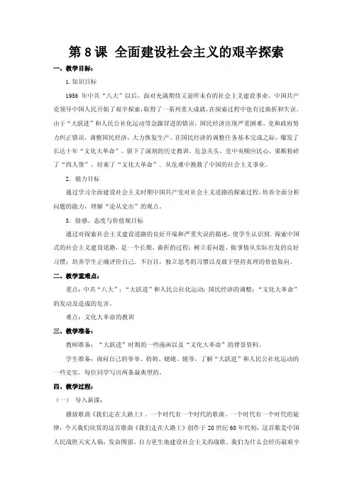 第8课全面建设社会主义的艰辛探索