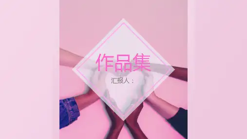 艺术作品集PPT模板