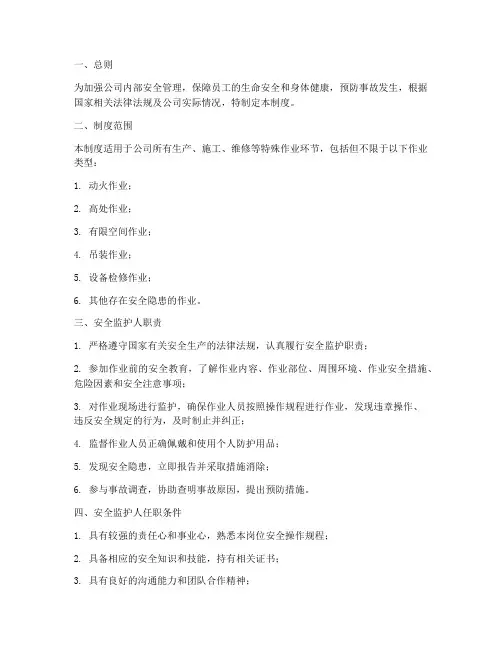 安全监护人管理制度