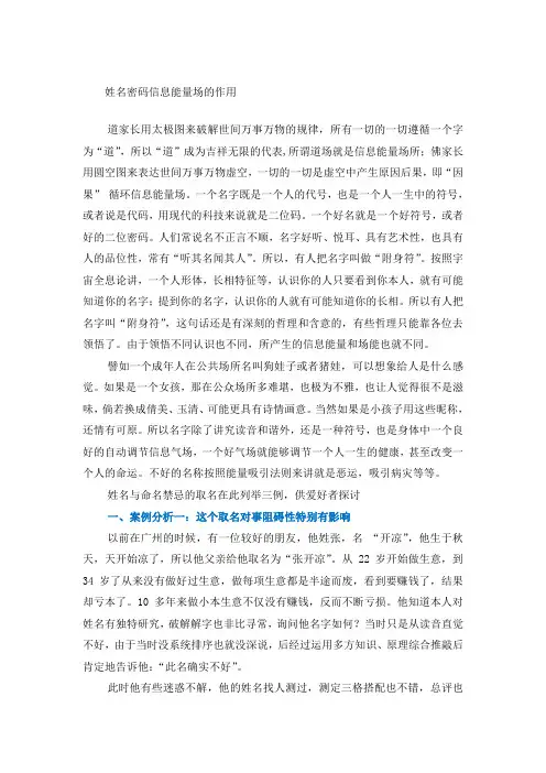 符号姓名信息能量场的作用