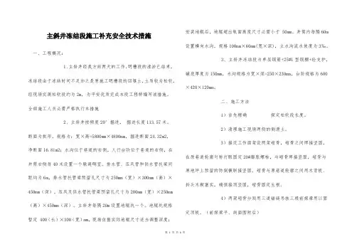  主斜井冻结段施工补充安全技术措施