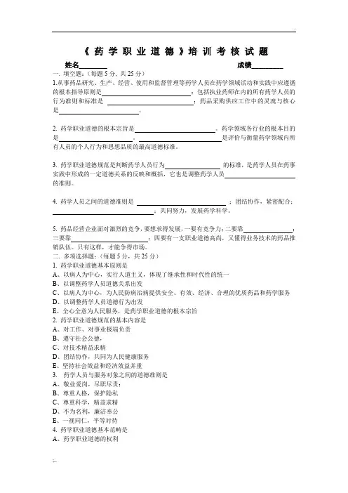 药学职业道德培训考核试题与答案