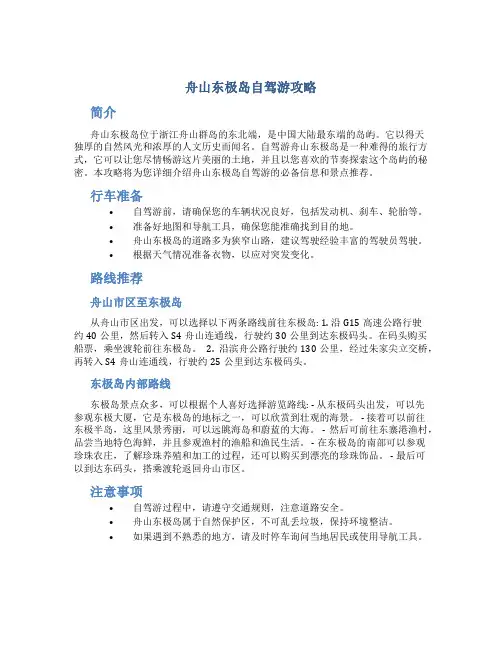 舟山东极岛自驾游攻略