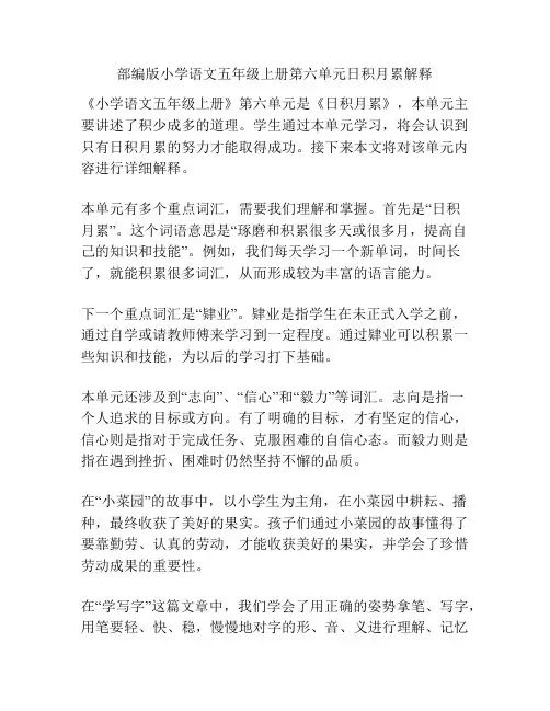 部编版小学语文五年级上册第六单元日积月累解释