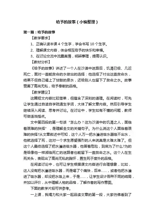 给予的故事（小编整理）