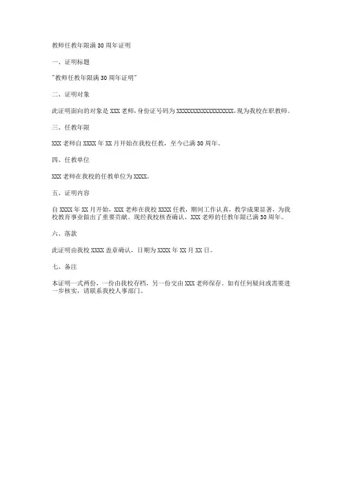 教师任教年限满30周年证明